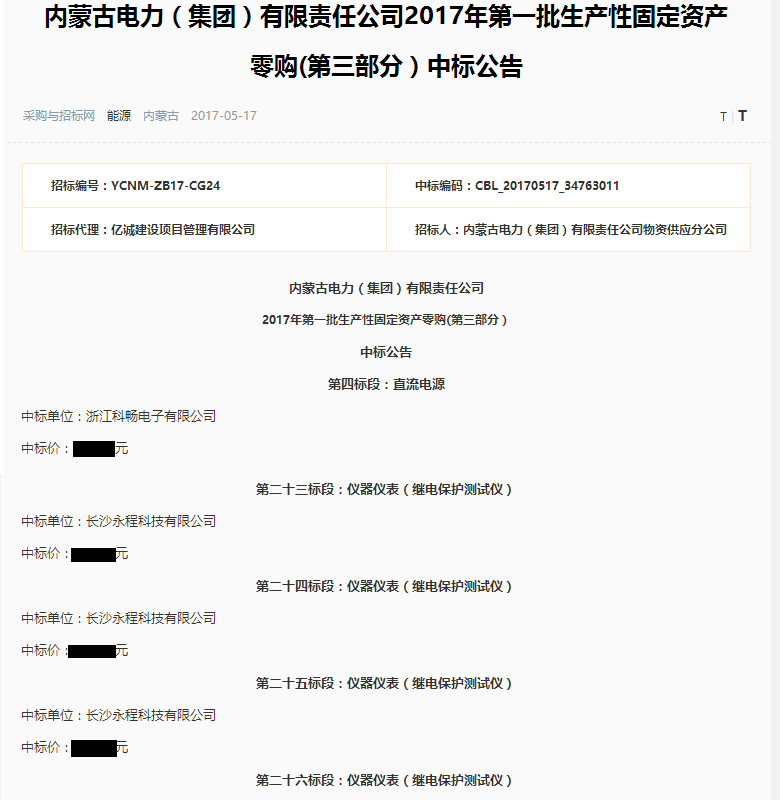 长沙麻豆app下载科技有限公司,长沙电力测试设备,长沙电力测试设备销售,电力测试设备哪里的好