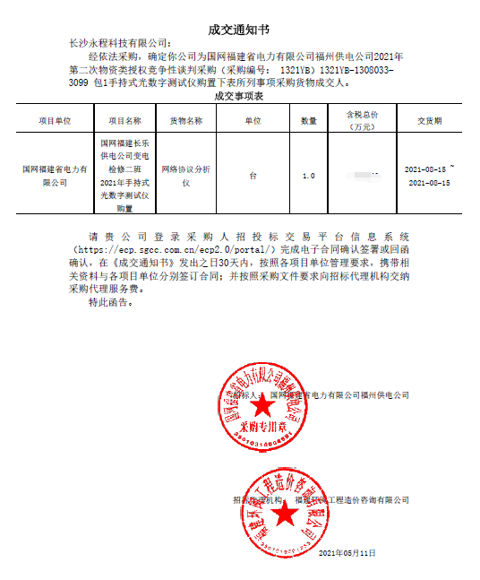 长沙麻豆app下载科技有限公司,继电保护,合并单元,电子式互感器,智能变电站,数字麻豆视频官网,光数字万用表,手持式麻豆视频官网,报文分析仪,智能终端,MU